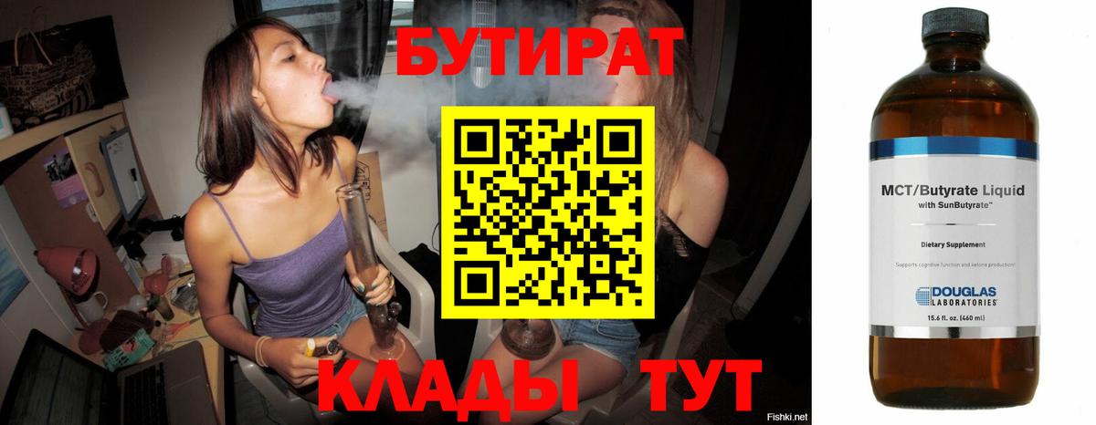Бутират бутик Выкса