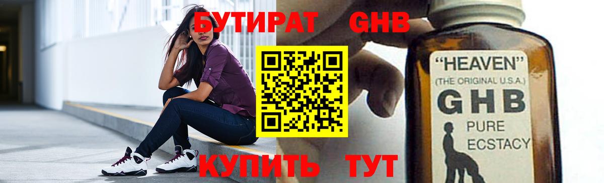 Бутират  БУТИРАТ 99%  Вход с VPN  Выкса 