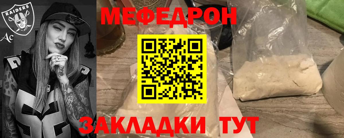 МЯУ-МЯУ  МЕФ мука  Мефедрон мяу мяу  Мефедрон  Вход с VPN  Выкса 